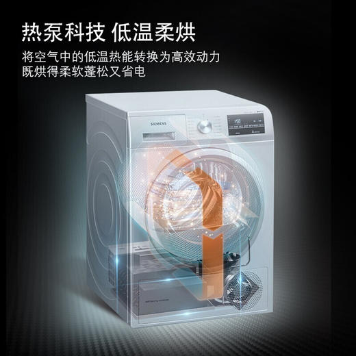 西门子(SIEMENS) 9公斤热泵烘干家用 欧洲进口干衣 低温柔烘均匀干衣 祛除宠物毛发WT47W5681W 商品图5