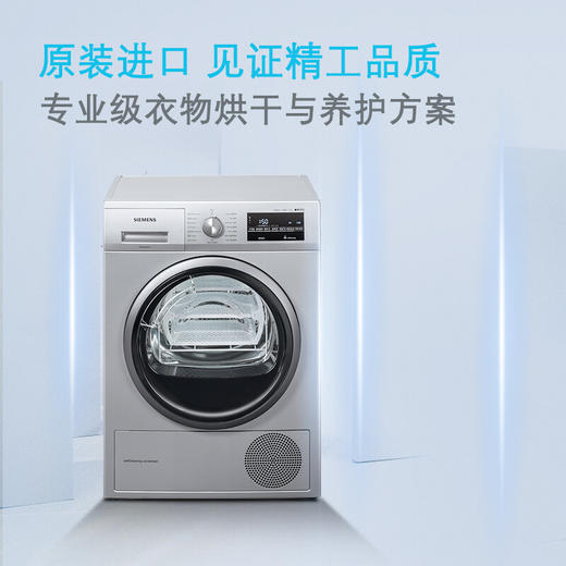 西门子(SIEMENS) 9公斤热泵烘干家用 欧洲进口干衣 低温柔烘均匀干衣 祛除宠物毛发WT47W5681W 商品图4