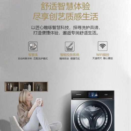 卡萨帝（Casarte）洗衣机C1 HD12L3LU1 商品图3
