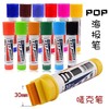 宝克POP麦克笔 线幅宽30mm彩色广告笔 海报笔 手绘彩色油性马克笔12色1支 商品缩略图0