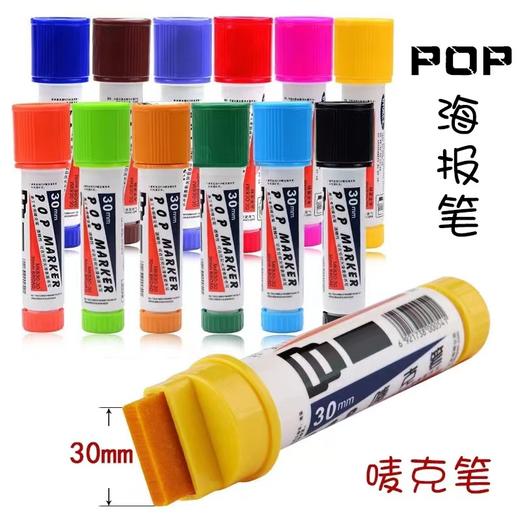 宝克POP麦克笔 线幅宽30mm彩色广告笔 海报笔 手绘彩色油性马克笔12色1支 商品图0