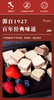 百乐可威化饼干 奶油味 榛仁味 可可味 商品缩略图1