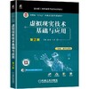虚拟现实技术基础与应用 第2版 商品缩略图0