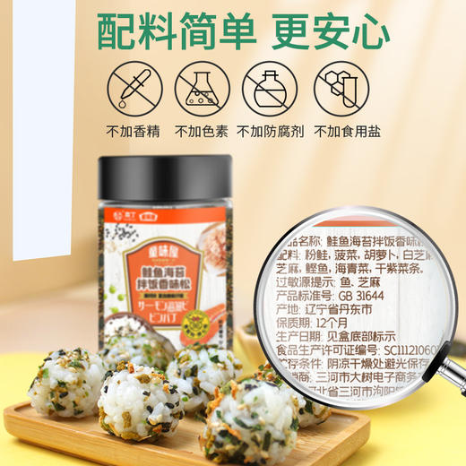 本丁拌饭香味松70g 商品图2