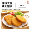 2袋美味素肉排 黄金酥排【冷冻素食】 非转基因大豆蛋白植物肉 可做素汉堡 300克 商品缩略图6