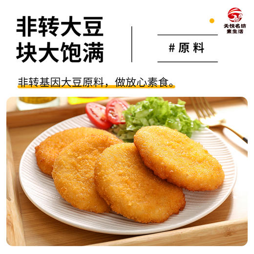 2袋美味素肉排 黄金酥排【冷冻素食】 非转基因大豆蛋白植物肉 可做素汉堡 300克 商品图6