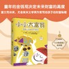 (仓发) 小小大富翁：给孩子的财商启蒙书（富兰克林奖、尤金埃米文学奖作家写给孩子的财富秘籍，小狗钱钱实践版。）/民主与建设出版社/[美]埃里克·布劳恩，[美]桑迪·多诺万/9787513934541 商品缩略图2