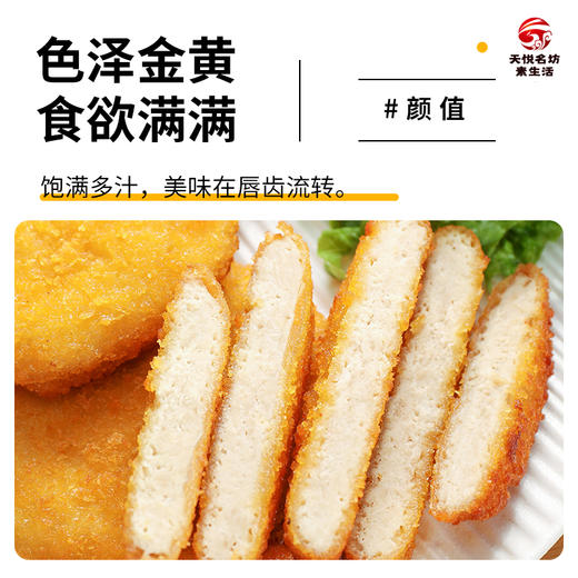 2袋美味素肉排 黄金酥排【冷冻素食】 非转基因大豆蛋白植物肉 可做素汉堡 300克 商品图5