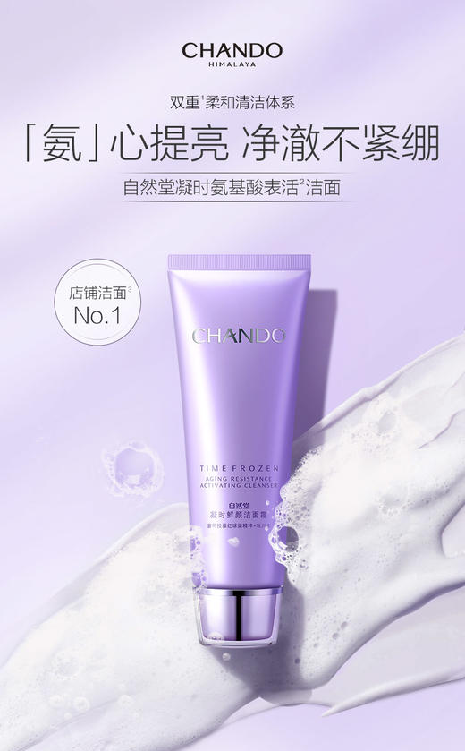 【每满200-40】自然堂凝时鲜颜洗面奶 商品图0