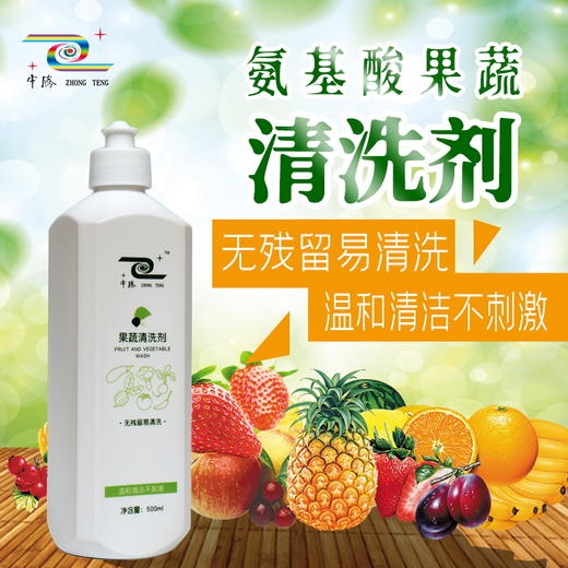中腾氨基酸果蔬清洗剂 商品图0