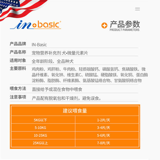 麦德氏犬用微量元素150片 麦德氏IN-BASIC-犬用维生素片-150片麦德氏IN-BASIC-犬用消食片-150片麦德氏IN-BASIC-犬用羊乳钙片-150片防异食癖症 正品保证 宠物保健品批发 商品图3