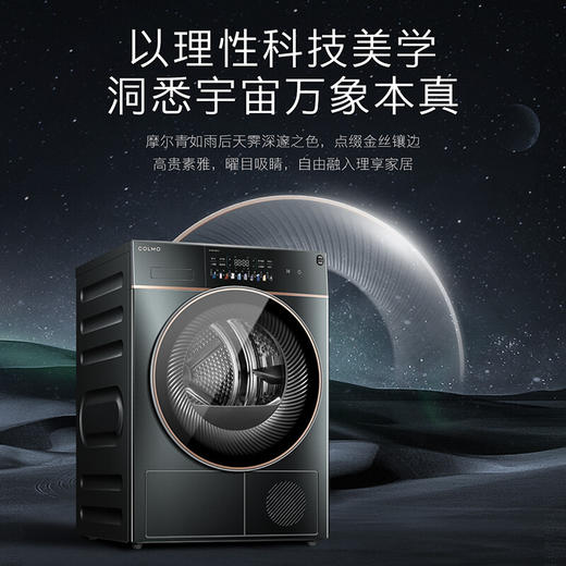 COLMO 烘干机热泵式 干衣机家用  UV紫外线杀菌 10KG大容量 除螨 星曜系列 CLHS10CE-Z 商品图3