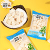 [屁侠推荐]昌茂 香烤椰子脆块 新鲜椰肉粒非油炸 海南特产 商品缩略图2