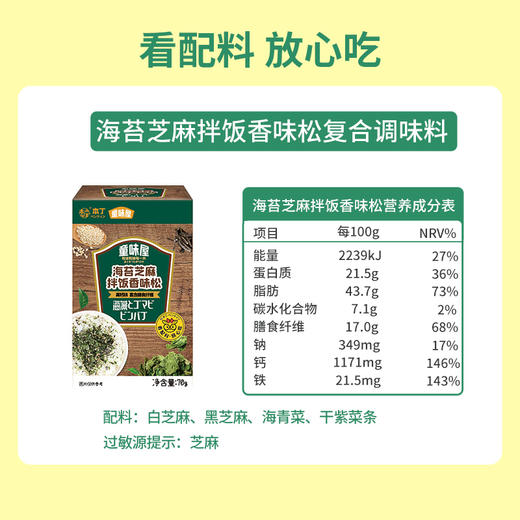 本丁拌饭香味松70g 商品图3