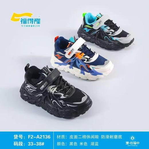 福得隆新款二棉休闲鞋男童轻底2136   33-38码 商品图0