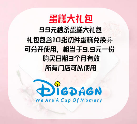 【超值礼包】99元10份切件蛋糕，9.9元一块哦，可分开使用，门店通用 商品图0
