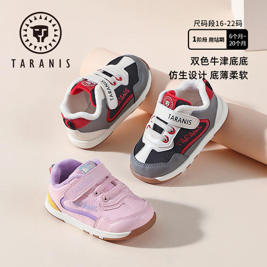 【满减会场】泰兰尼斯冬季加绒柔软宝宝段一阶段爬站鞋T01B1D0994 商品图0