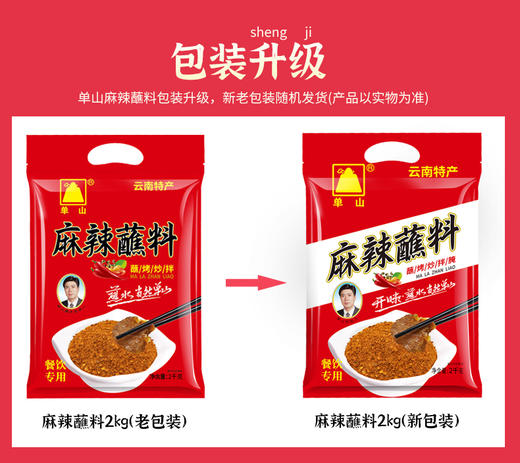 云南特产麻辣蘸料单山蘸水2kg 300g*2  100g*2  10g*20袋辣椒面火锅烧烤辣椒粉调料干碟串串 商品图5