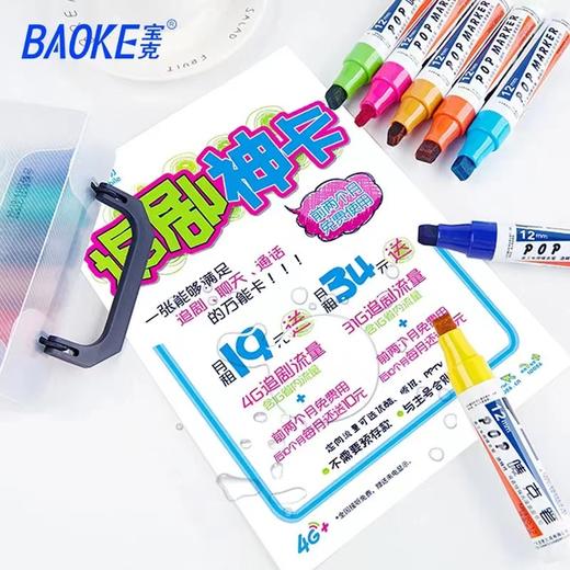 宝克马克笔POP笔12mm唛克美工海报笔广告设计手绘专用笔记号笔酒精麦克笔1支 商品图2