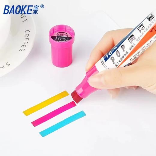 宝克POP笔广告笔手绘海报笔麦克笔10mm油唛克笔写彩画的性马克笔水补充液超市药店宣传学生 商品图1