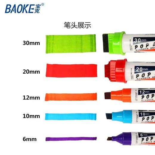 宝克30mm 20mm 10mmPOP唛克笔 海报笔 平头彩色笔美工广告笔文具用品马克笔 可加墨 商品图11