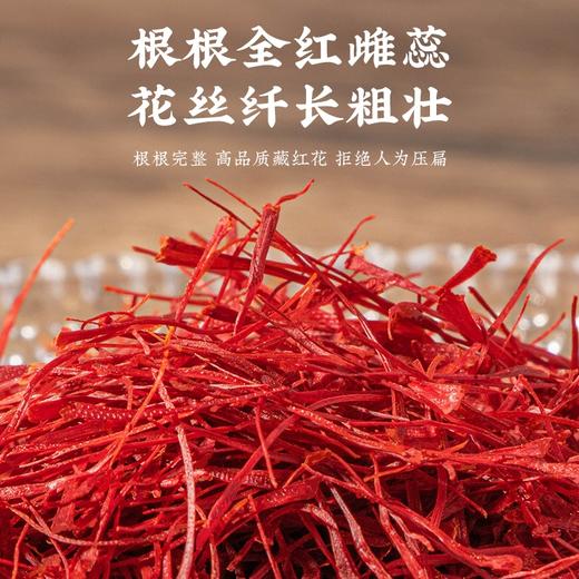 【送礼高档礼盒装】青海特级藏红花新花 5g起售 全国发货包邮 商品图3