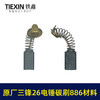 【货号00385】三锋原厂26电锤碳刷886材料碳刷6.2*7.2尺寸精品电刷装机电刷 商品缩略图1