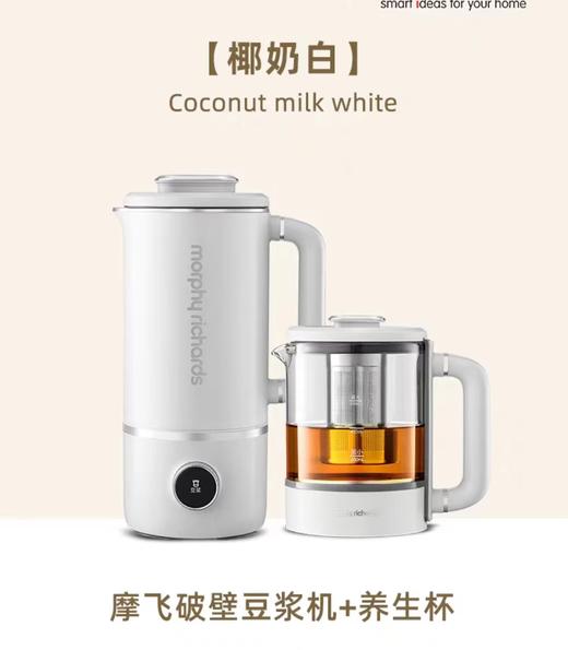 (包邮)摩飞破壁机+养生壶MR8200（三种颜色） 商品图1