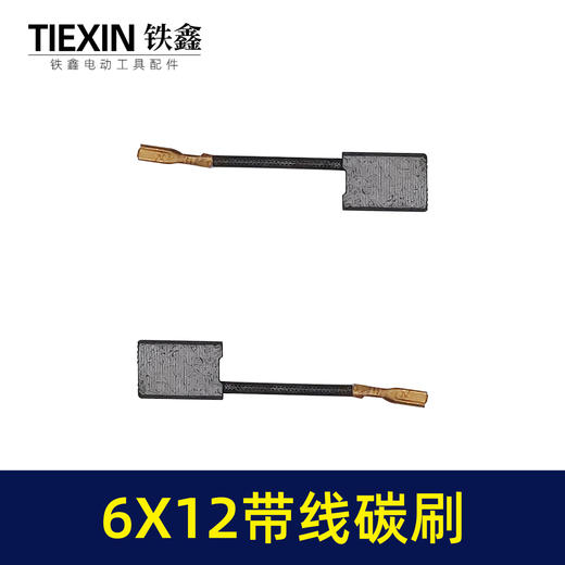 【货号00515】精品839材料电刷电动工具碳刷云石机碳刷6*12带线碳刷 商品图4