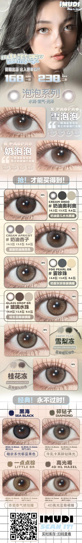 🔗今日推荐 con：iMUDI奶泡泡