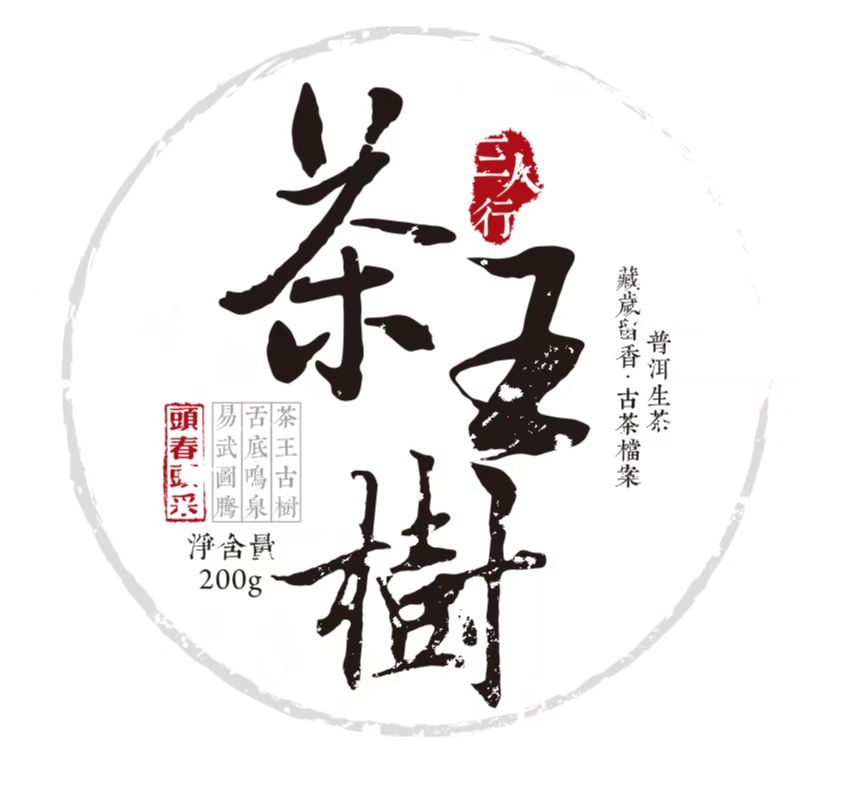 22春·茶王树·古树档案·200克