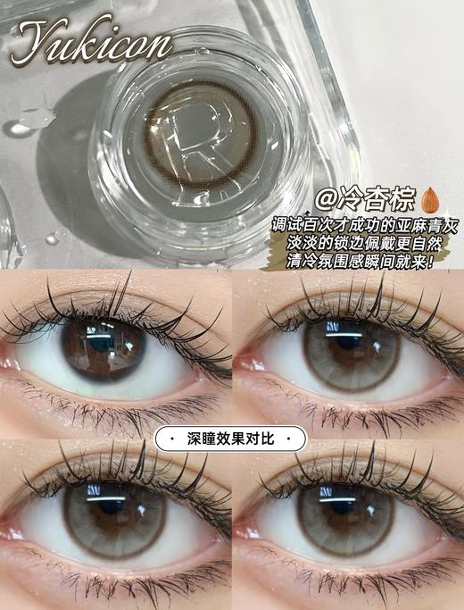yukicon日抛新品-冷杏棕（10片） 商品图3