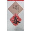 集黄庭坚书春联:行楷 商品缩略图0