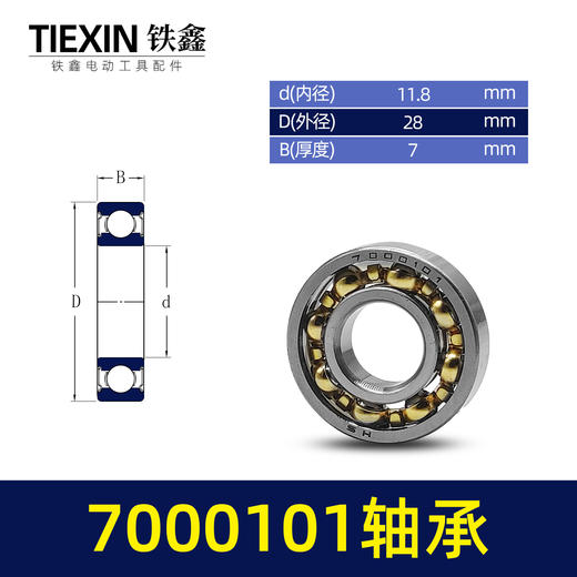 【货号00496】电动工具轴承型号7000101轴承切割机轴承电动工具配件 商品图0