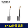 【货号00515】精品839材料电刷电动工具碳刷云石机碳刷6*12带线碳刷 商品缩略图2