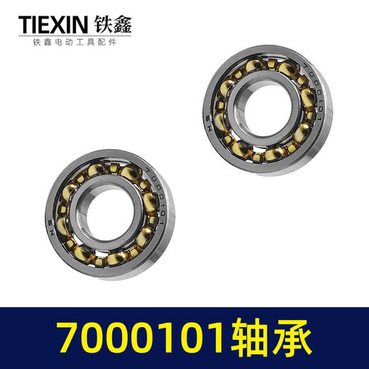 【货号00496】电动工具轴承型号7000101轴承切割机轴承电动工具配件 商品图4