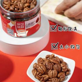 山核桃仁（50g）