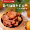 云娃金杏果干85g/袋 商品缩略图3