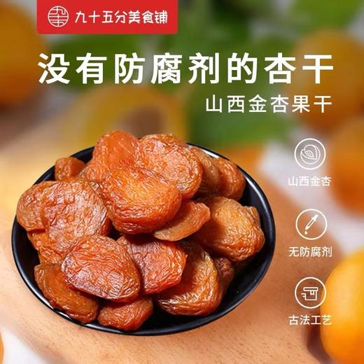 云娃金杏果干85g/袋 商品图3