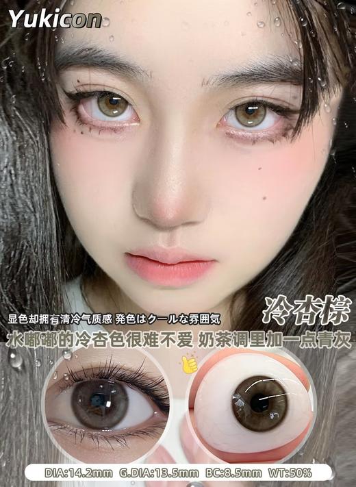yukicon日抛新品-冷杏棕（10片） 商品图2