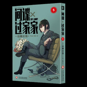间谍X过家家5