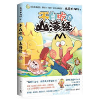 不白吃话山海经 商品图0