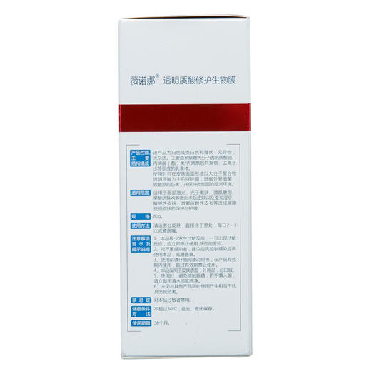 薇诺娜 透明质酸修护生物膜 80g 商品图2