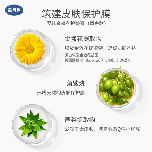 戴可思金盏花护臀膏（护理） 商品图1