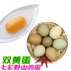 七彩野鸡蛋【双黄30枚装】 商品缩略图1