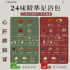 【已下架】轻松泡脚 轻松暴汗 | 彬万/Binwan 24味精华足浴包15包/袋*3袋[福利品] 商品缩略图3