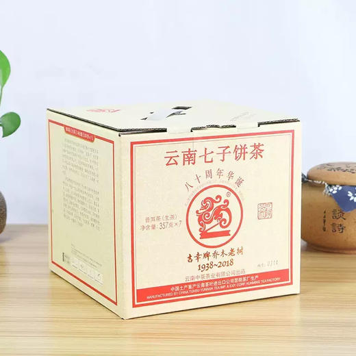 中粮-中茶2018年吉幸牌(乔木老树生茶)八十周年华诞纪念生茶饼357g/云南干仓直发 商品图9