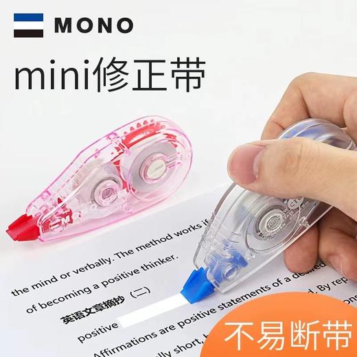 日本TOMBOW蜻蜓MONO透明mini修正带清新小巧可爱 CT-CF5涂改不易断带易收纳多宽幅5mm小学生用 商品图0