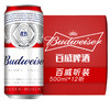 [啤酒]百威啤酒(罐装)500ml*12听整箱装 商品缩略图0