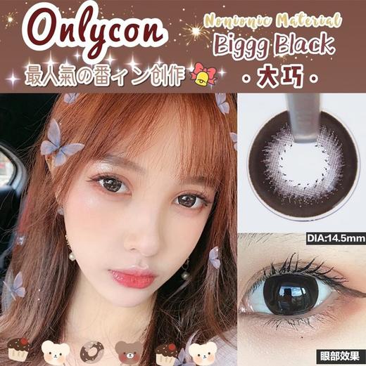 onlycon 美瞳半年抛 超大巧 直径14.5mm着色14.0mm 商品图2